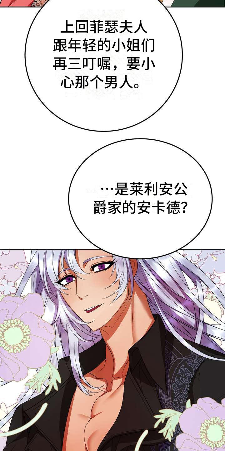 《美丽哭泣》第15章计划 第14页