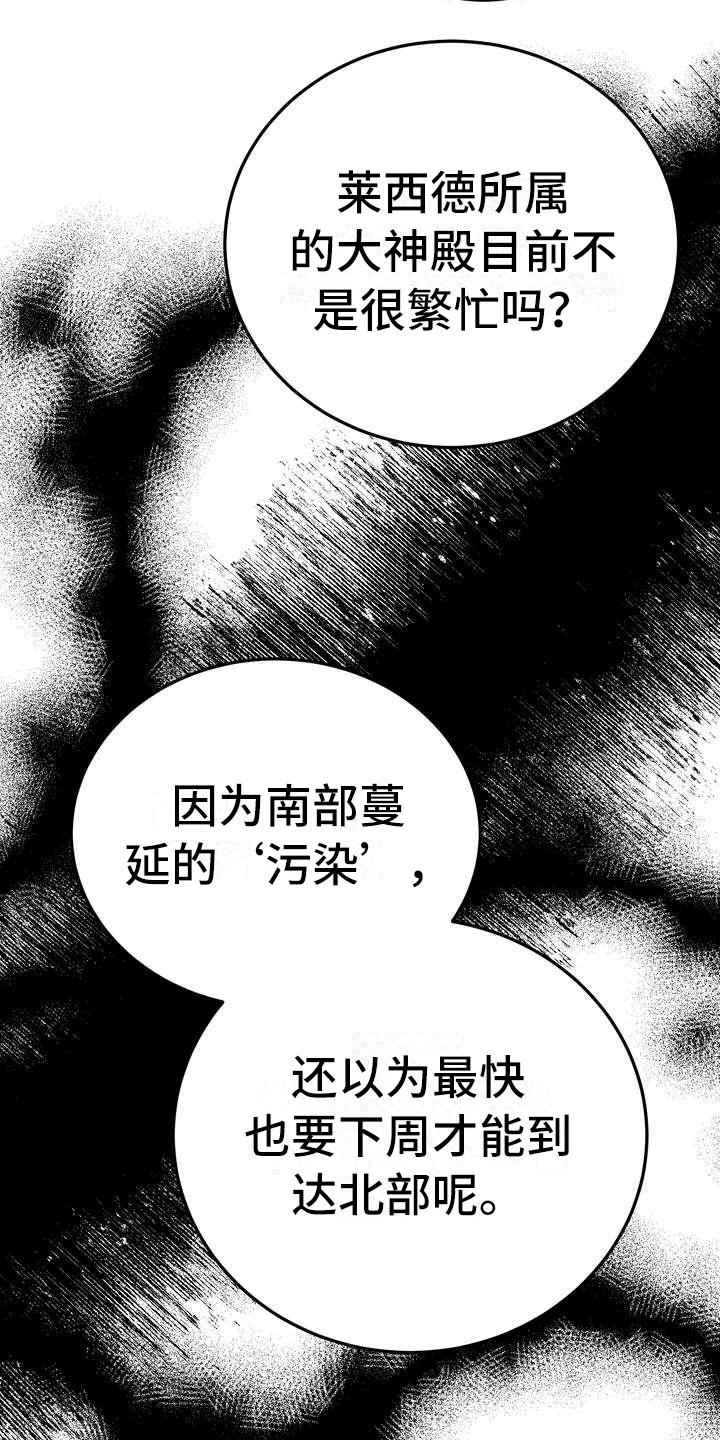 《美丽哭泣》第15章计划 第18页