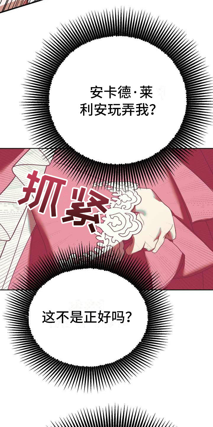 《美丽哭泣》第15章计划 第23页