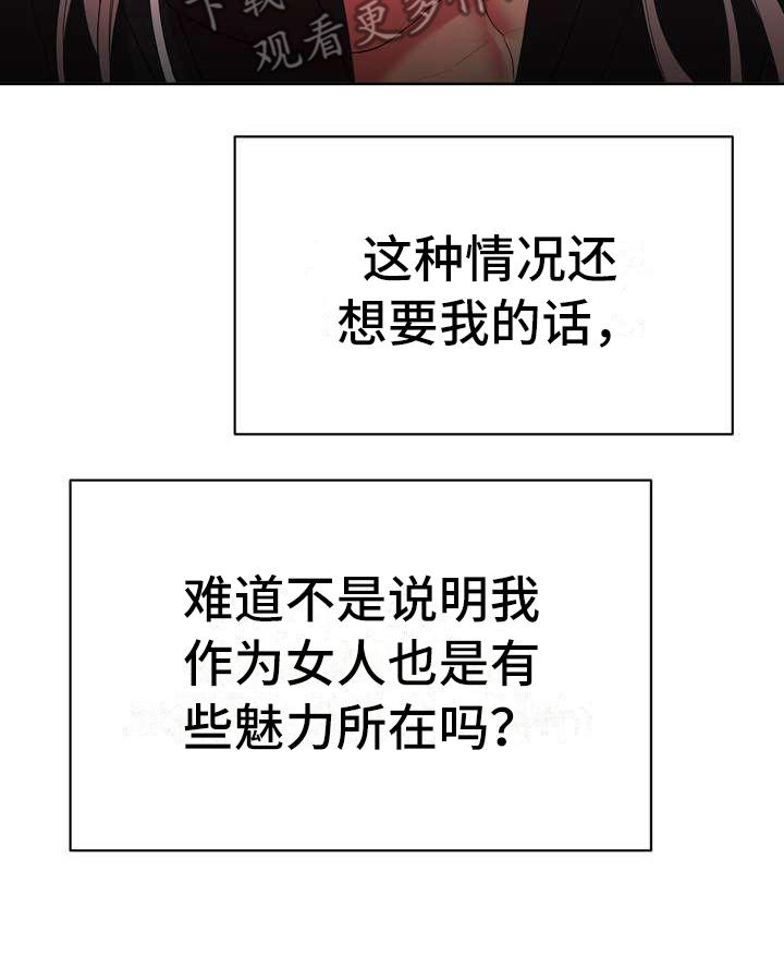 《美丽哭泣》第15章计划 第25页