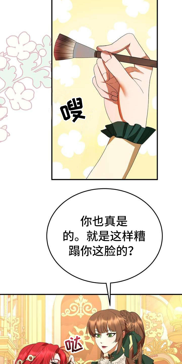 《美丽哭泣》第15章计划 第3页