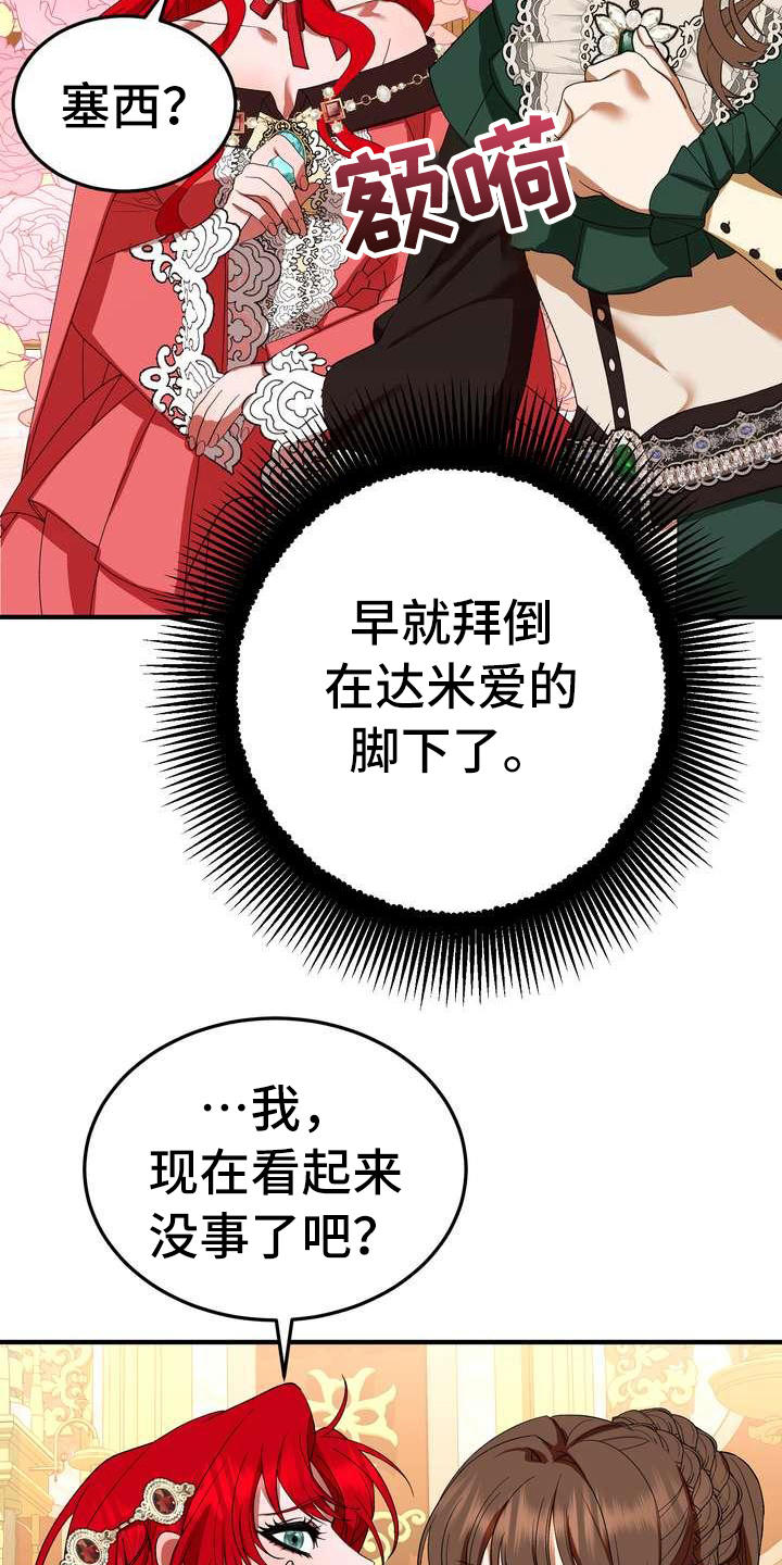《美丽哭泣》第15章计划 第7页