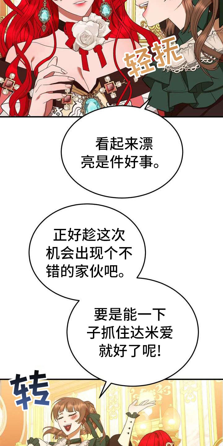 《美丽哭泣》第15章计划 第9页