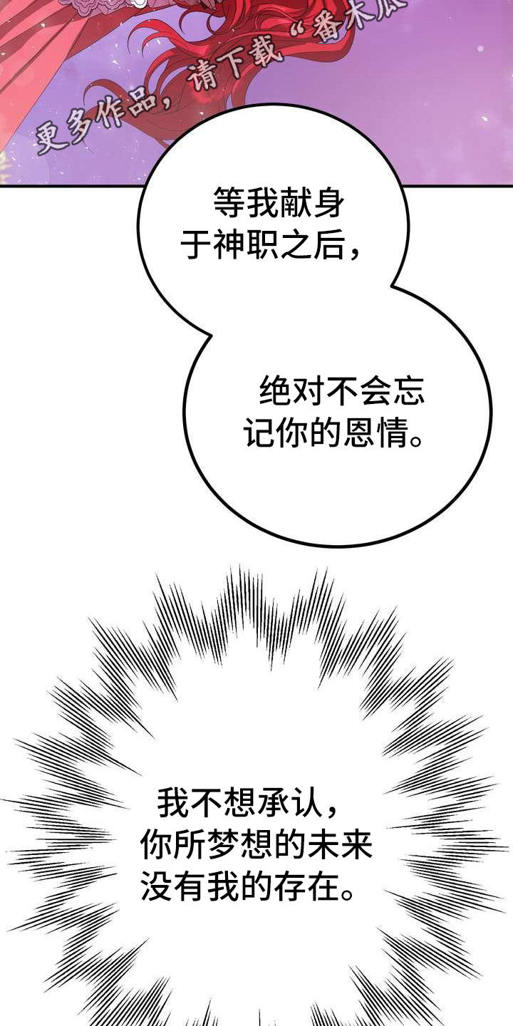 《美丽哭泣》第12章心意 第12页