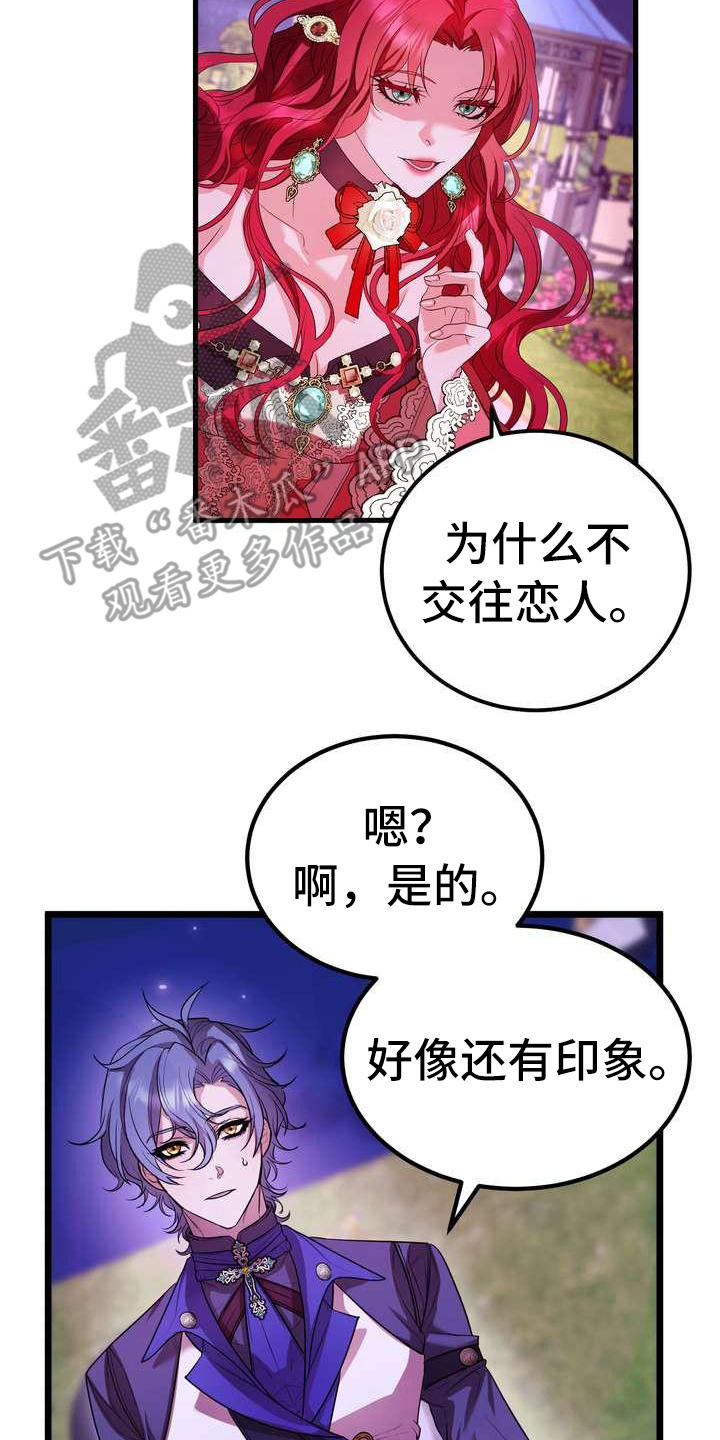 《美丽哭泣》第12章心意 第19页