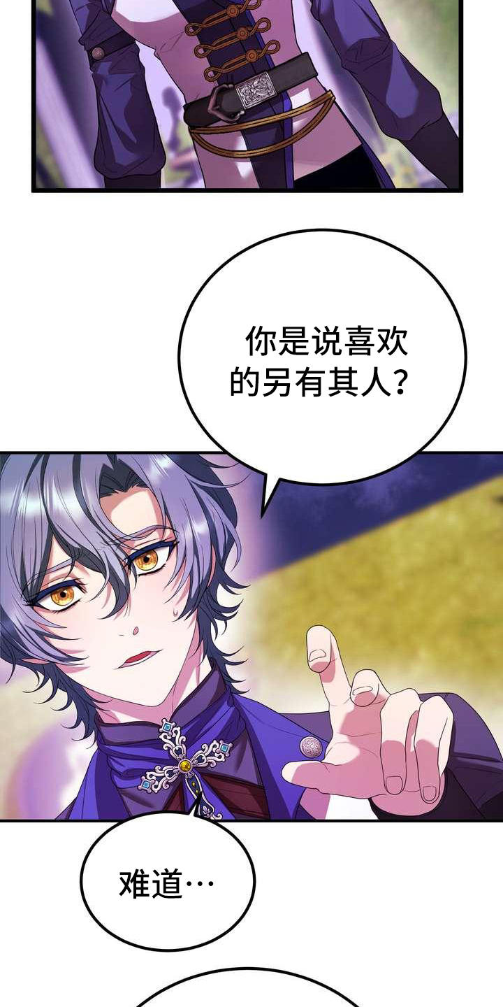 《美丽哭泣》第12章心意 第20页