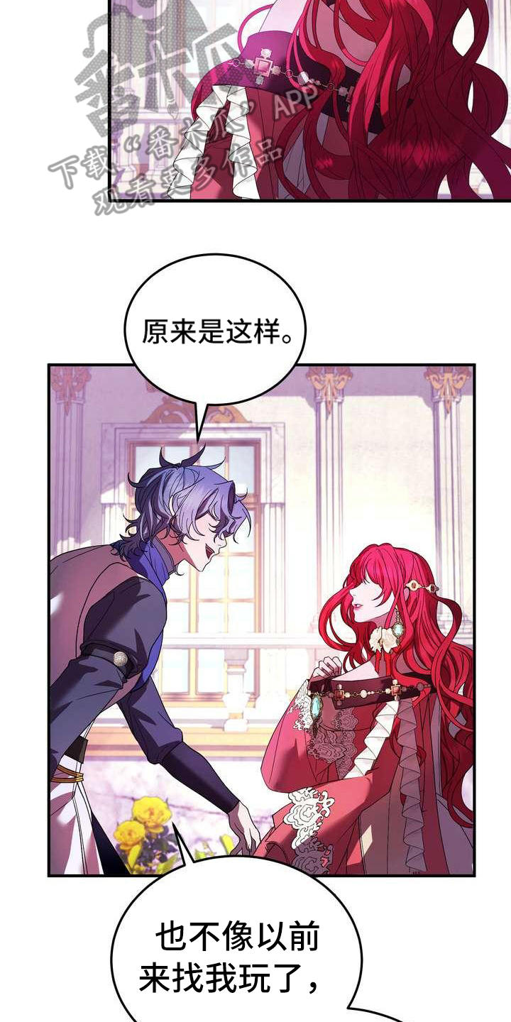 《美丽哭泣》第12章心意 第2页