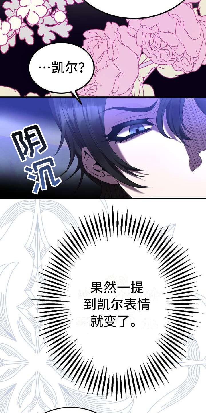 《美丽哭泣》第10章初恋 第16页