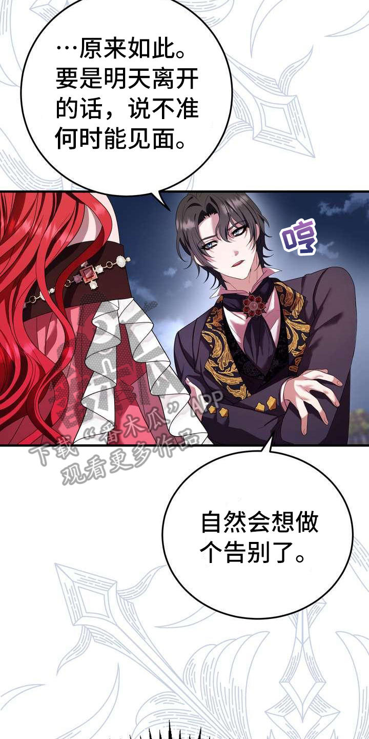 《美丽哭泣》第10章初恋 第17页