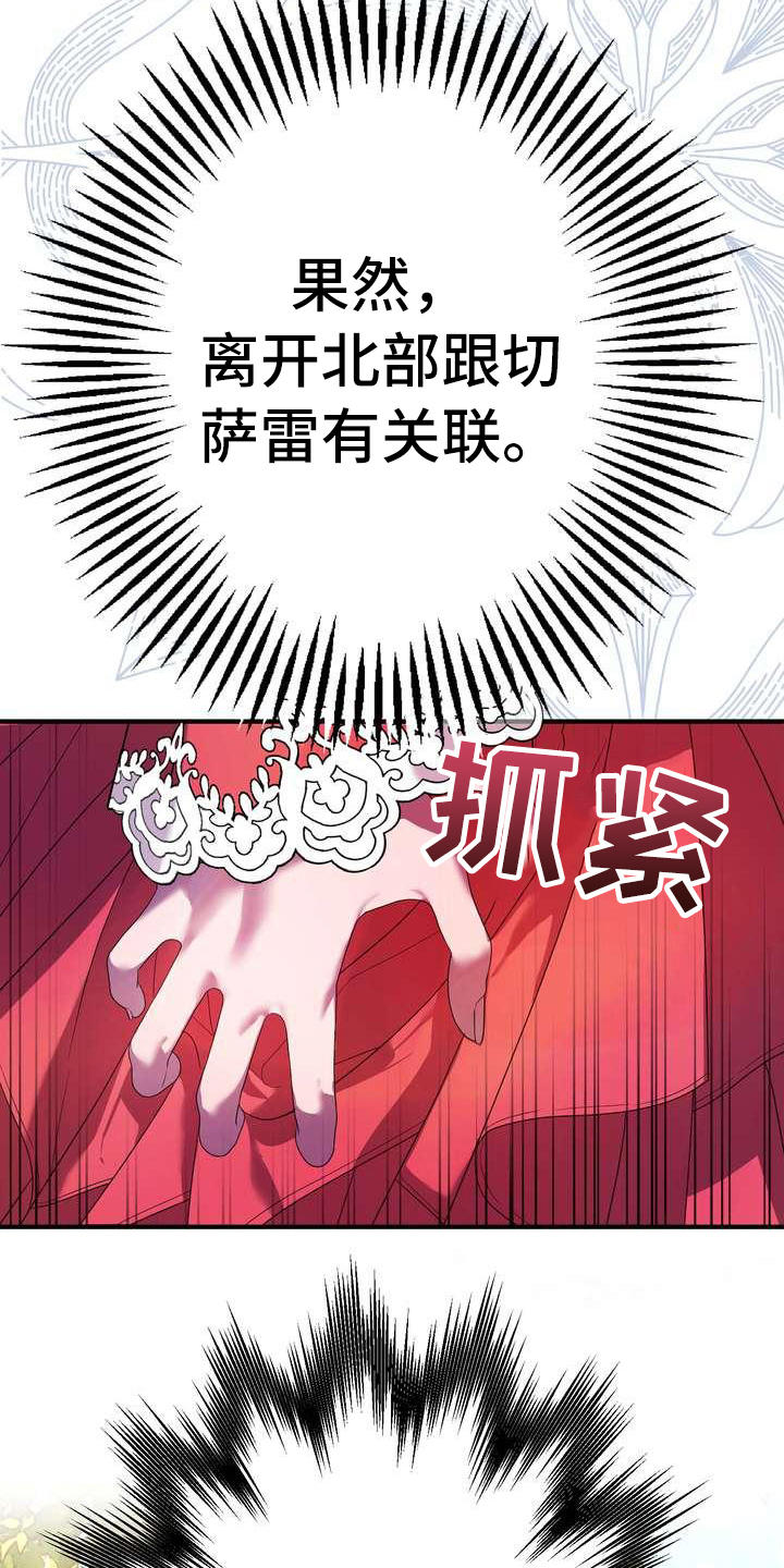 《美丽哭泣》第10章初恋 第18页