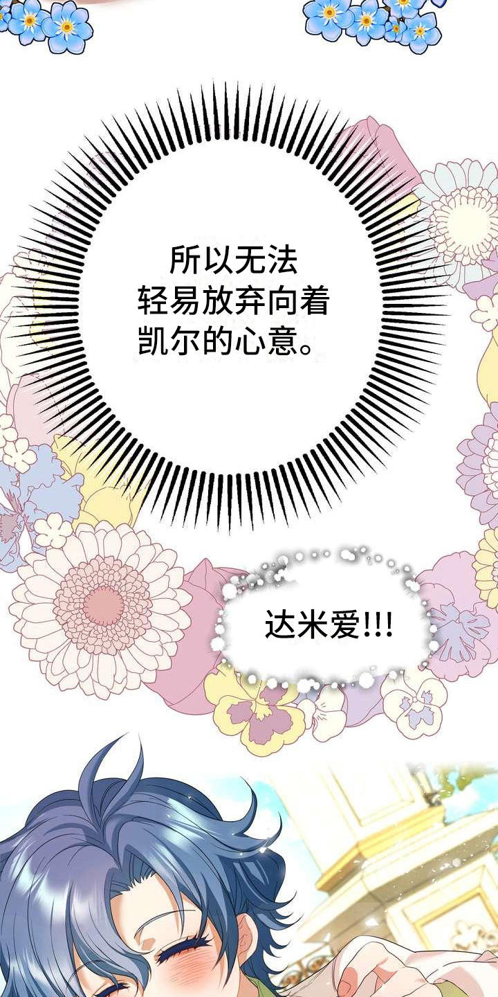 《美丽哭泣》第10章初恋 第20页