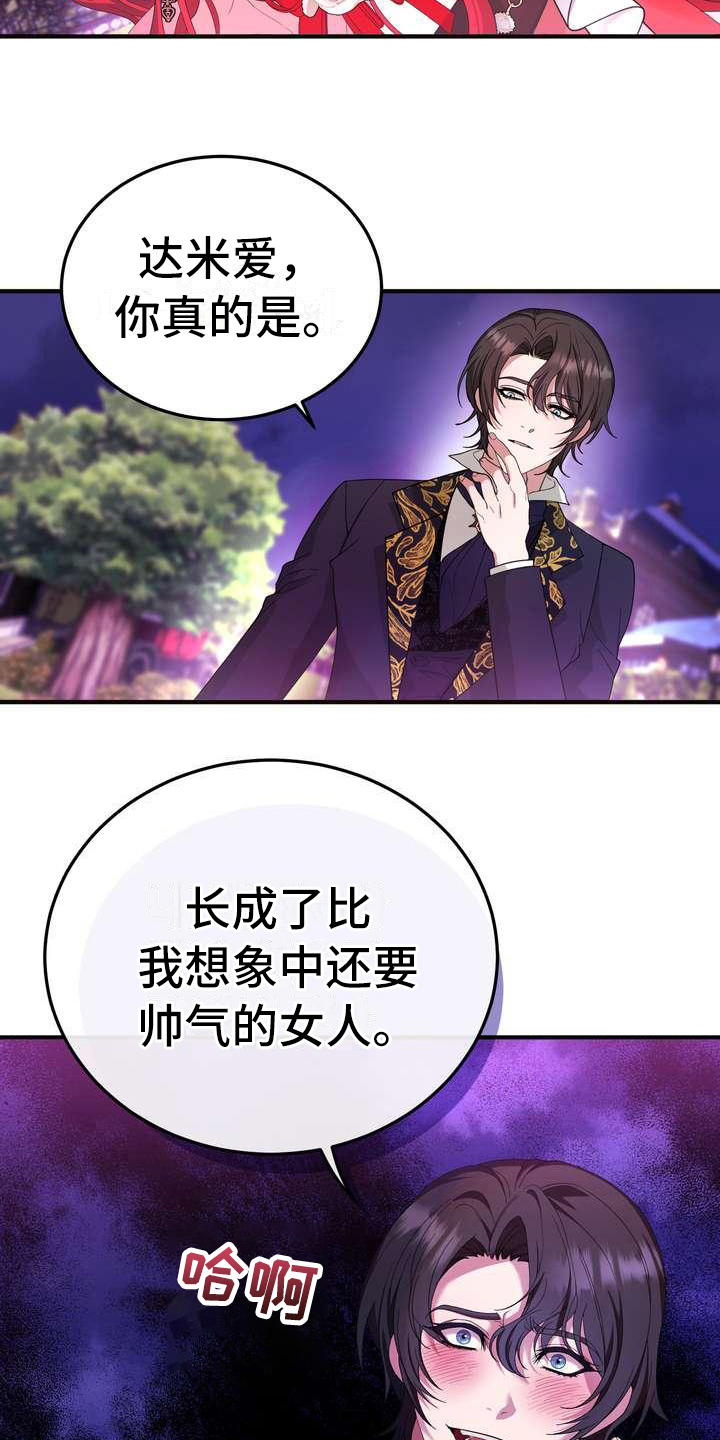 《美丽哭泣》第10章初恋 第7页