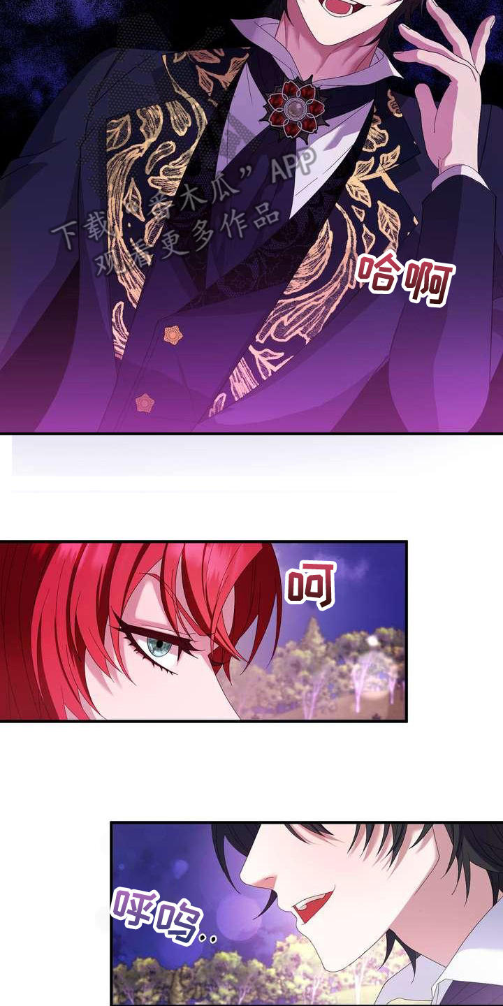 《美丽哭泣》第10章初恋 第8页
