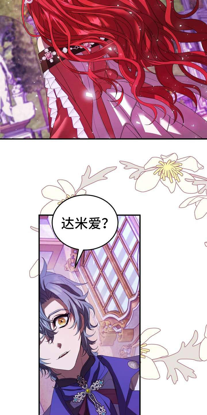 《美丽哭泣》第11章见一面 第16页