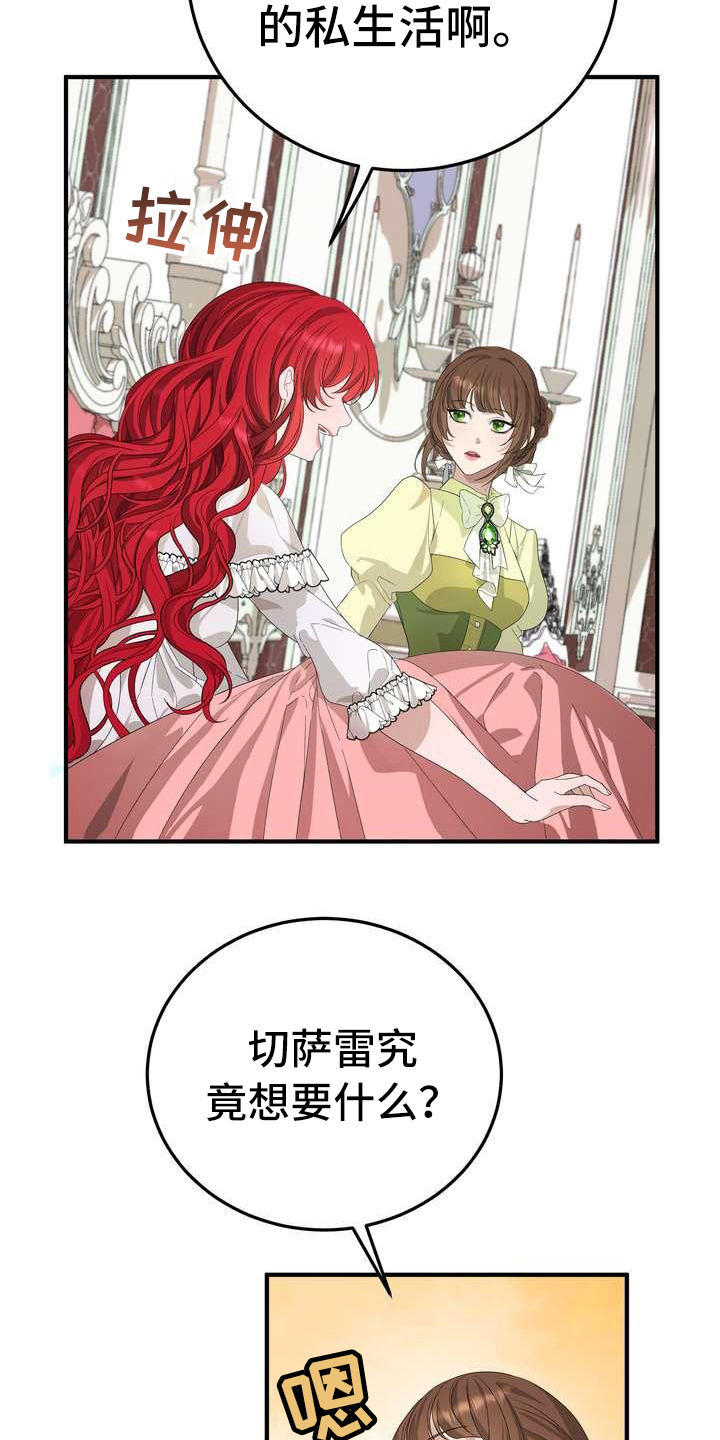 《美丽哭泣》第8章担心 第11页