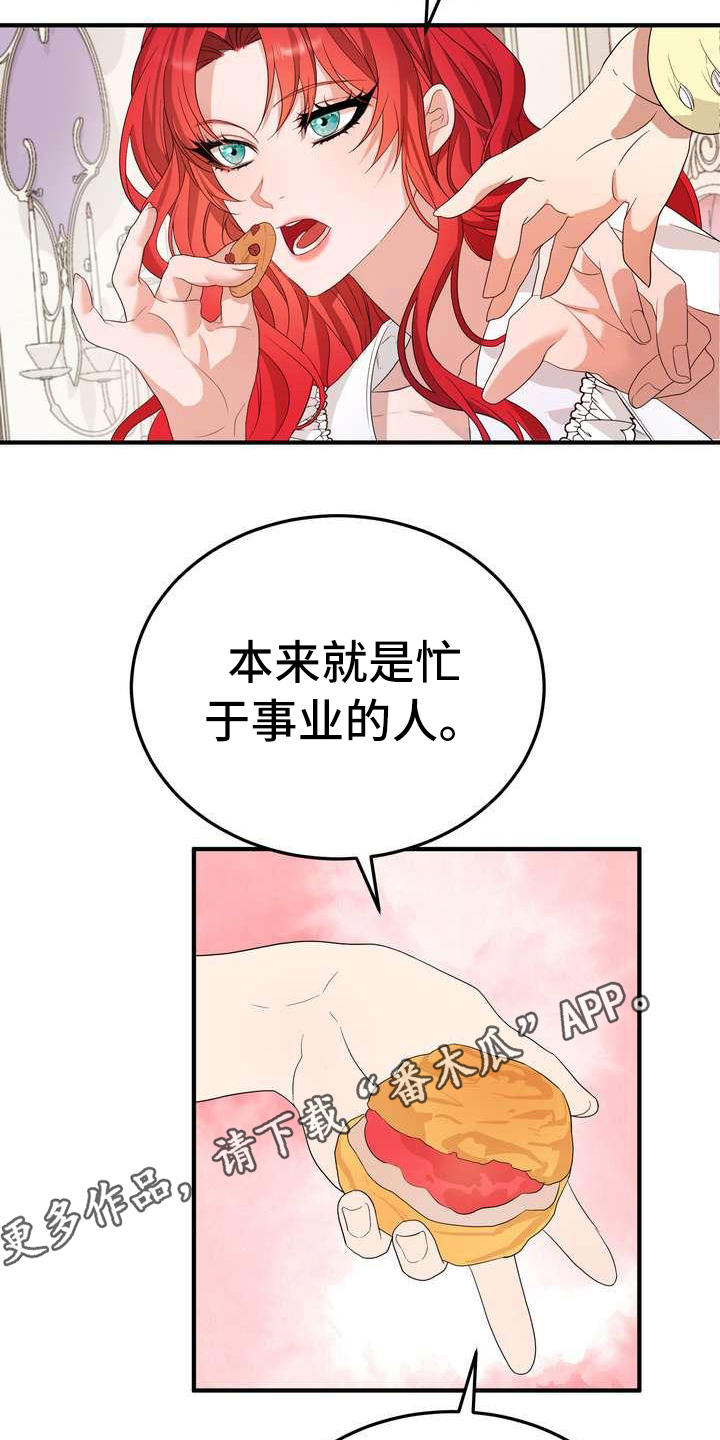 《美丽哭泣》第8章担心 第13页