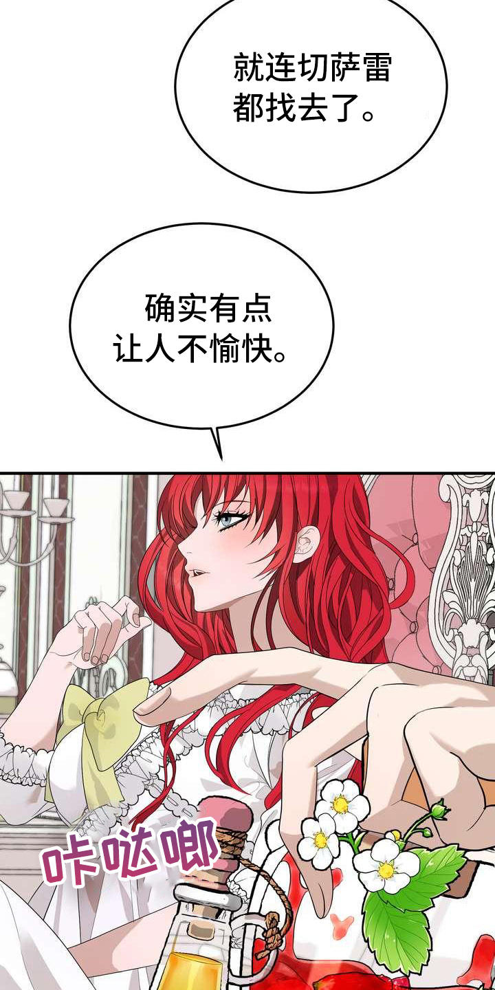 《美丽哭泣》第8章担心 第14页
