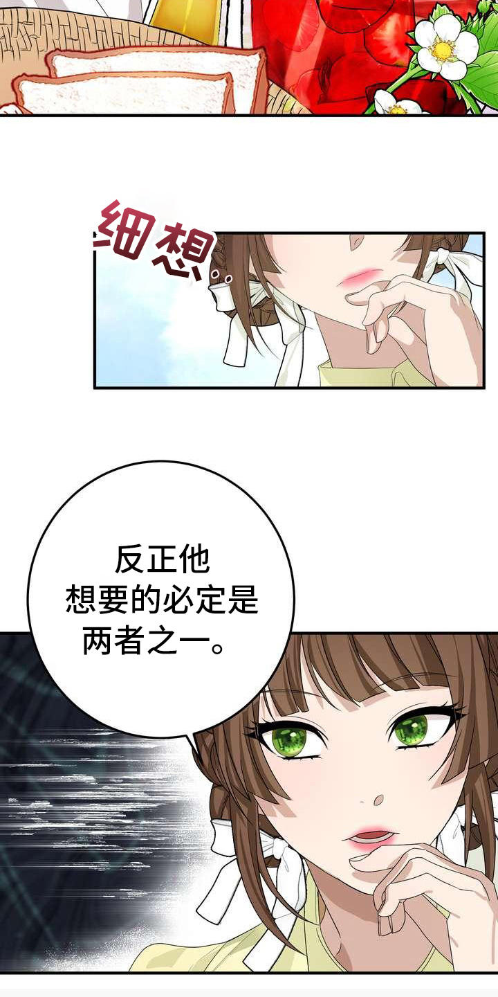 《美丽哭泣》第8章担心 第15页