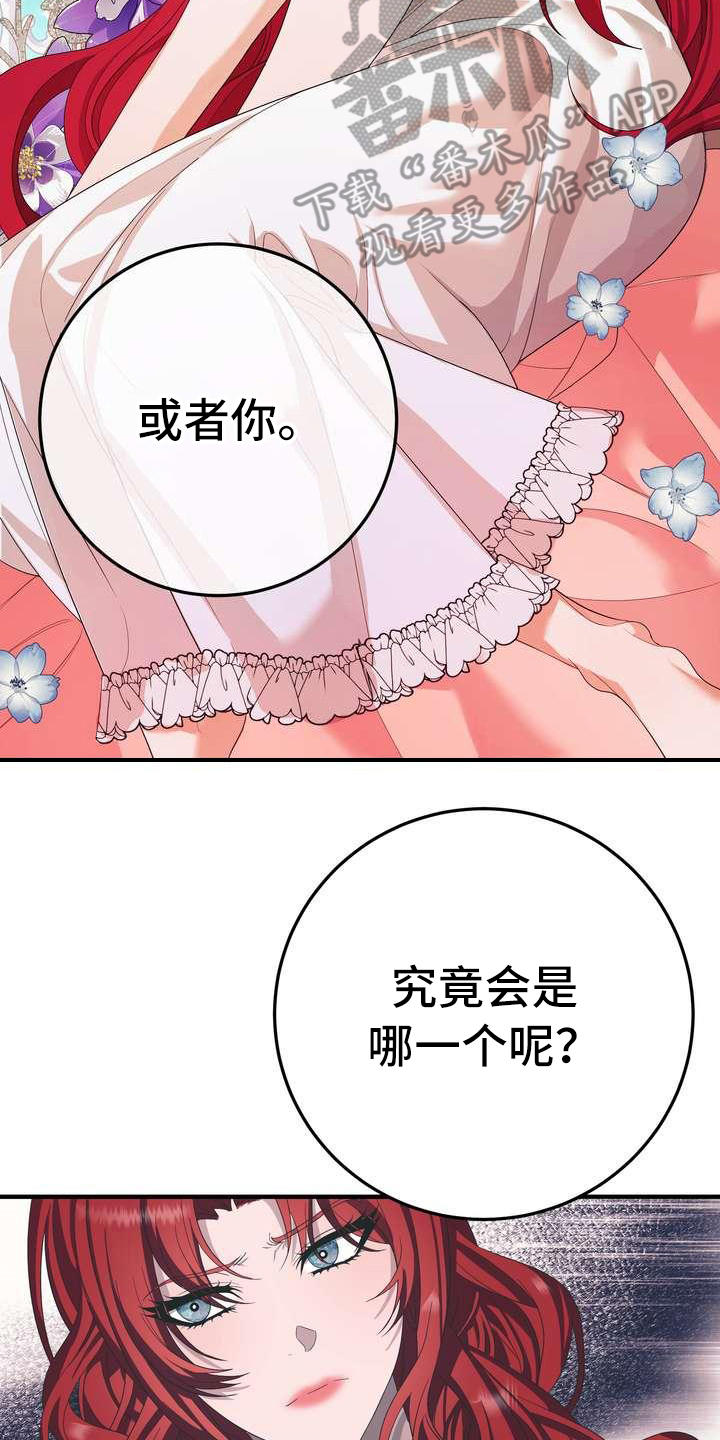 《美丽哭泣》第8章担心 第17页
