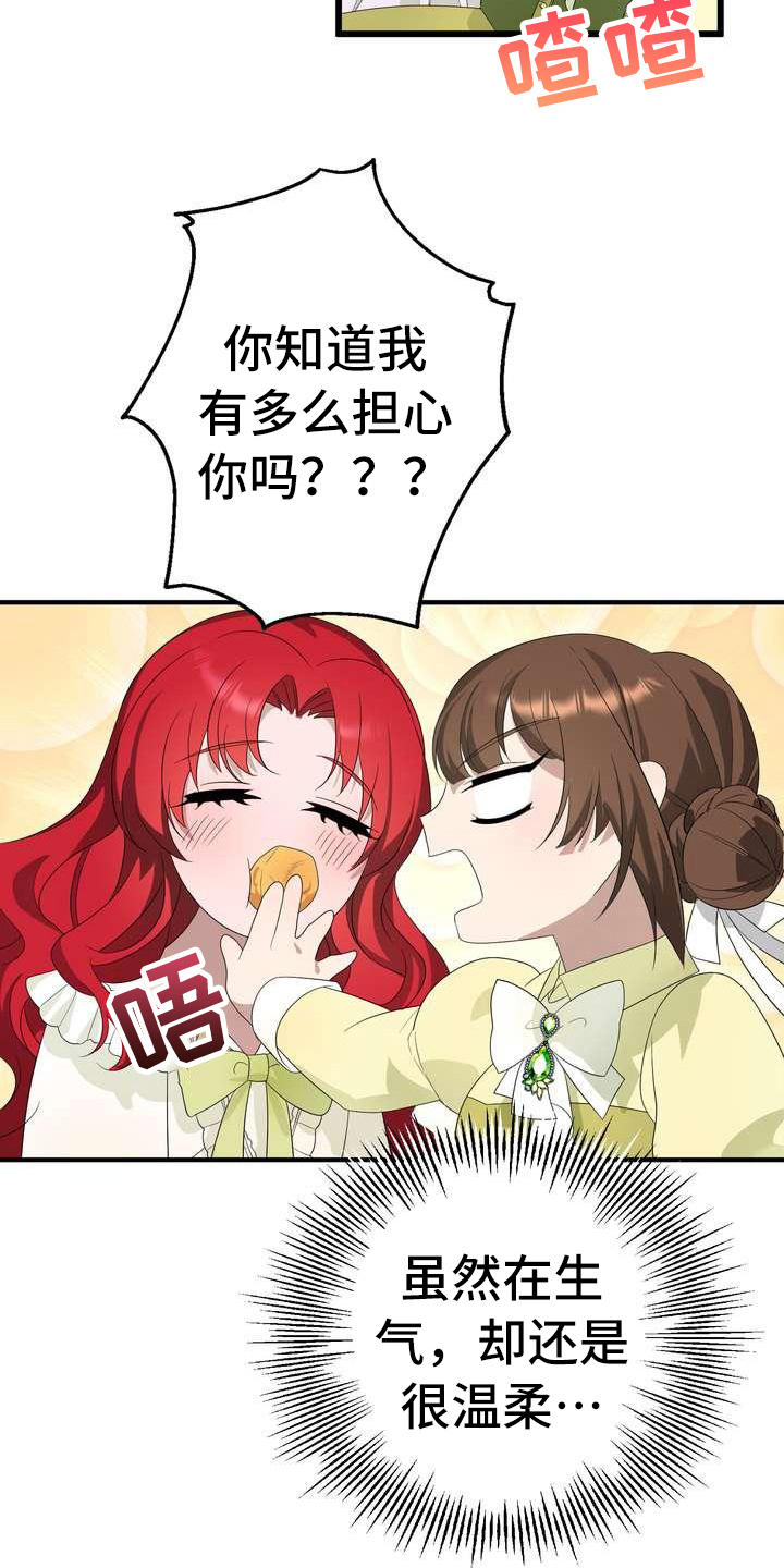 《美丽哭泣》第8章担心 第2页