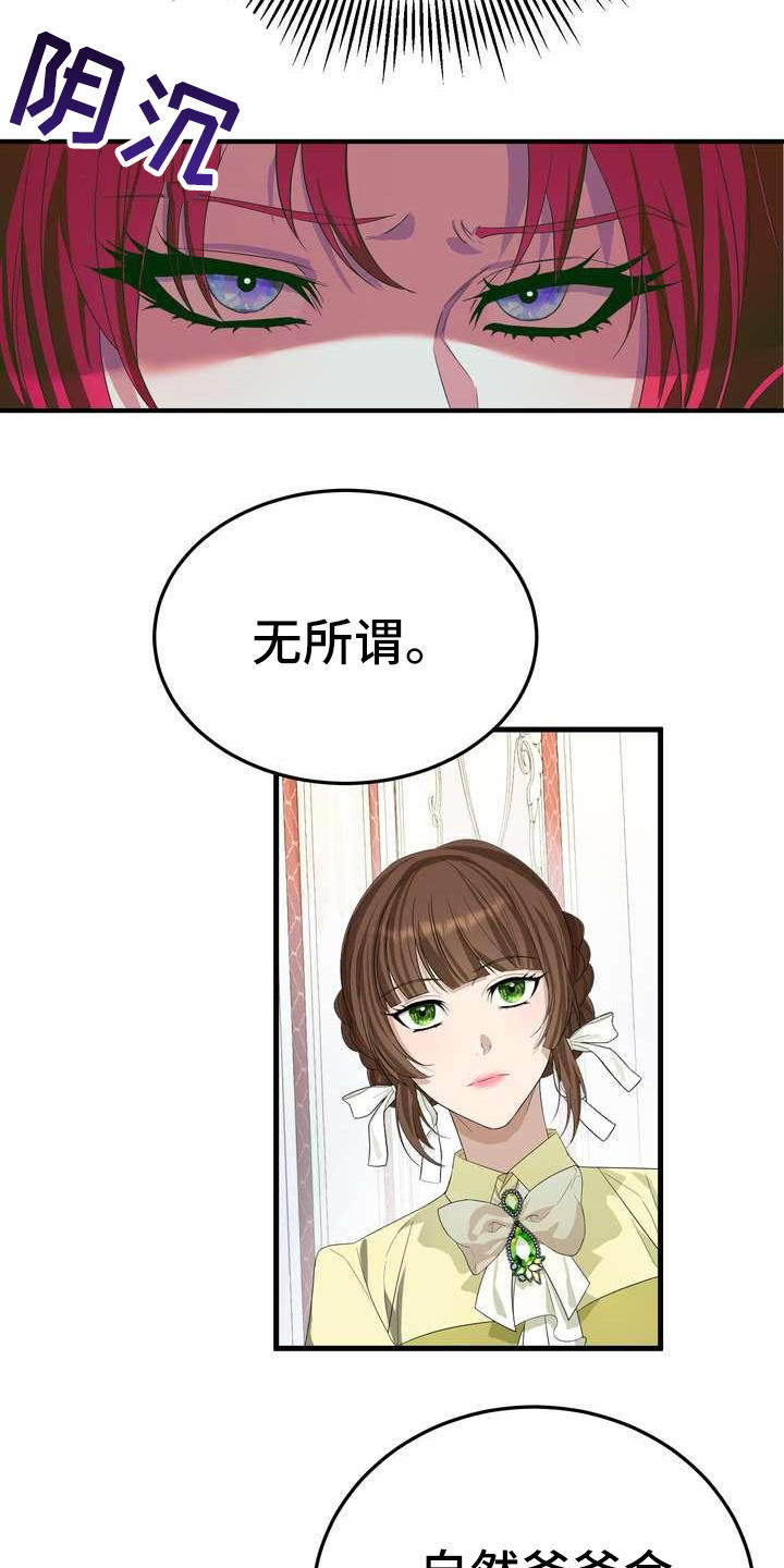 《美丽哭泣》第8章担心 第9页