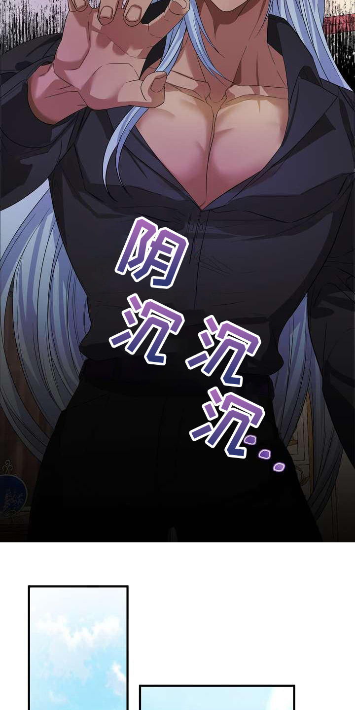 《美丽哭泣》第7章愤怒 第14页