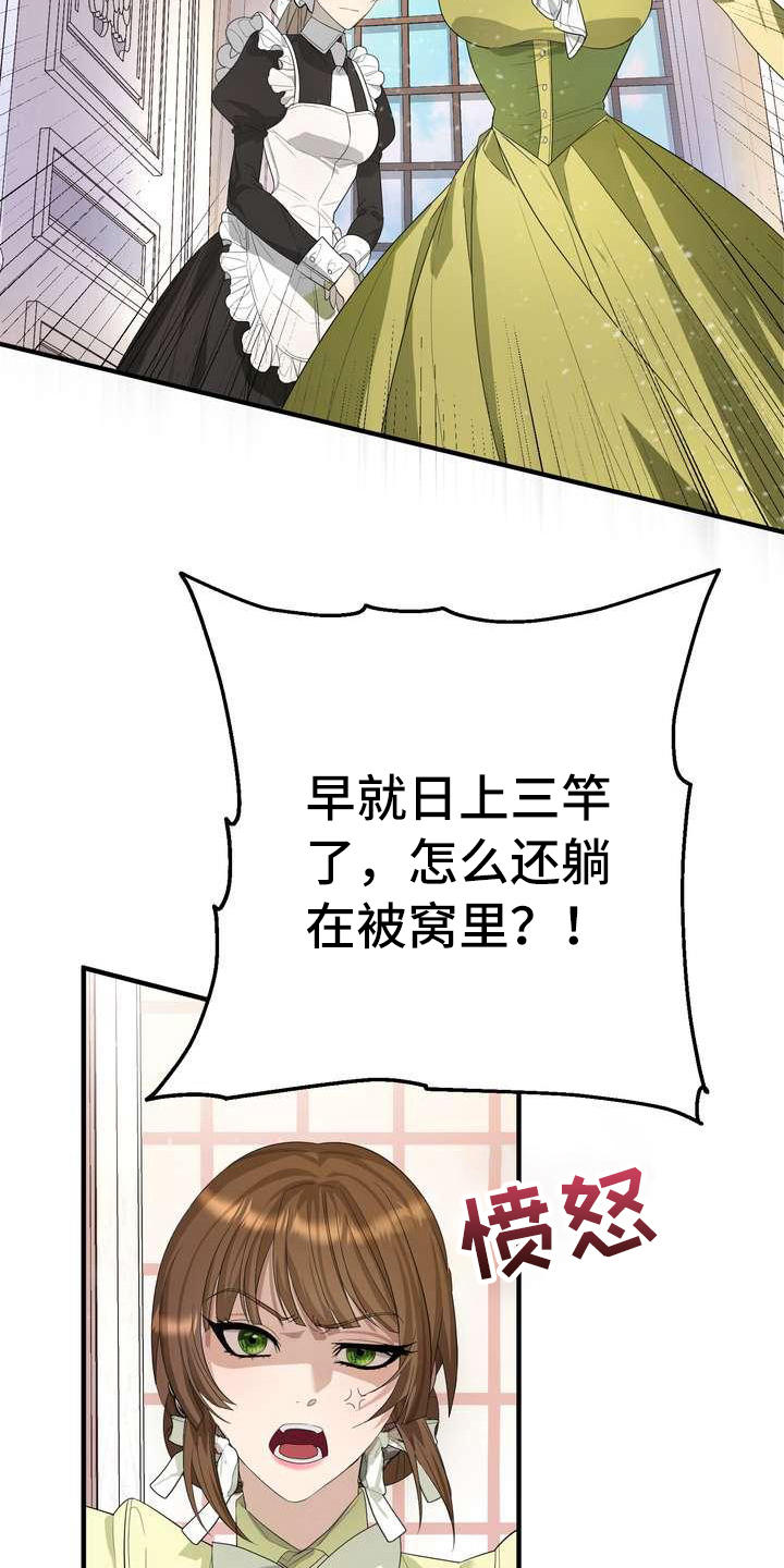 《美丽哭泣》第7章愤怒 第18页
