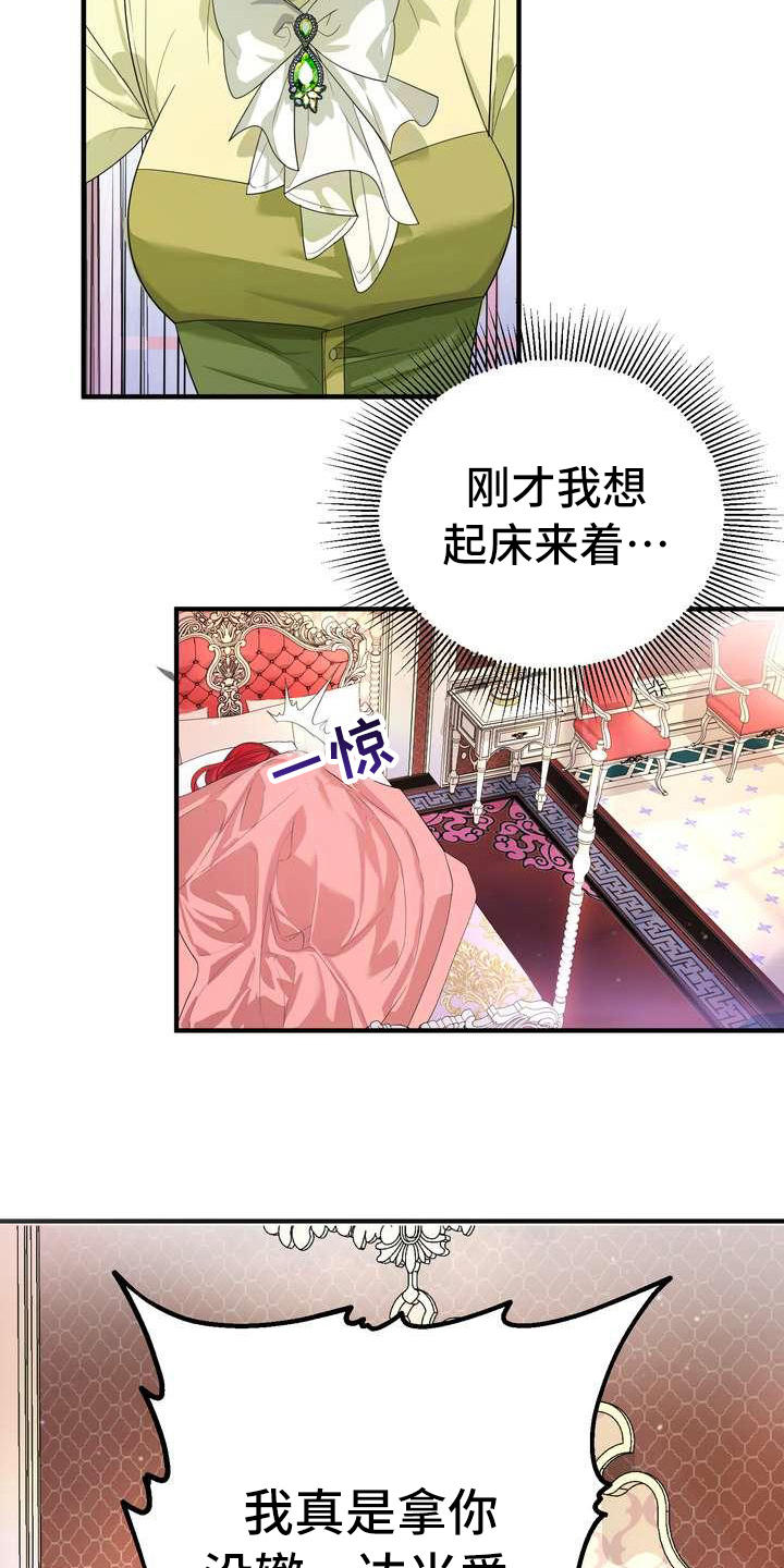 《美丽哭泣》第7章愤怒 第19页