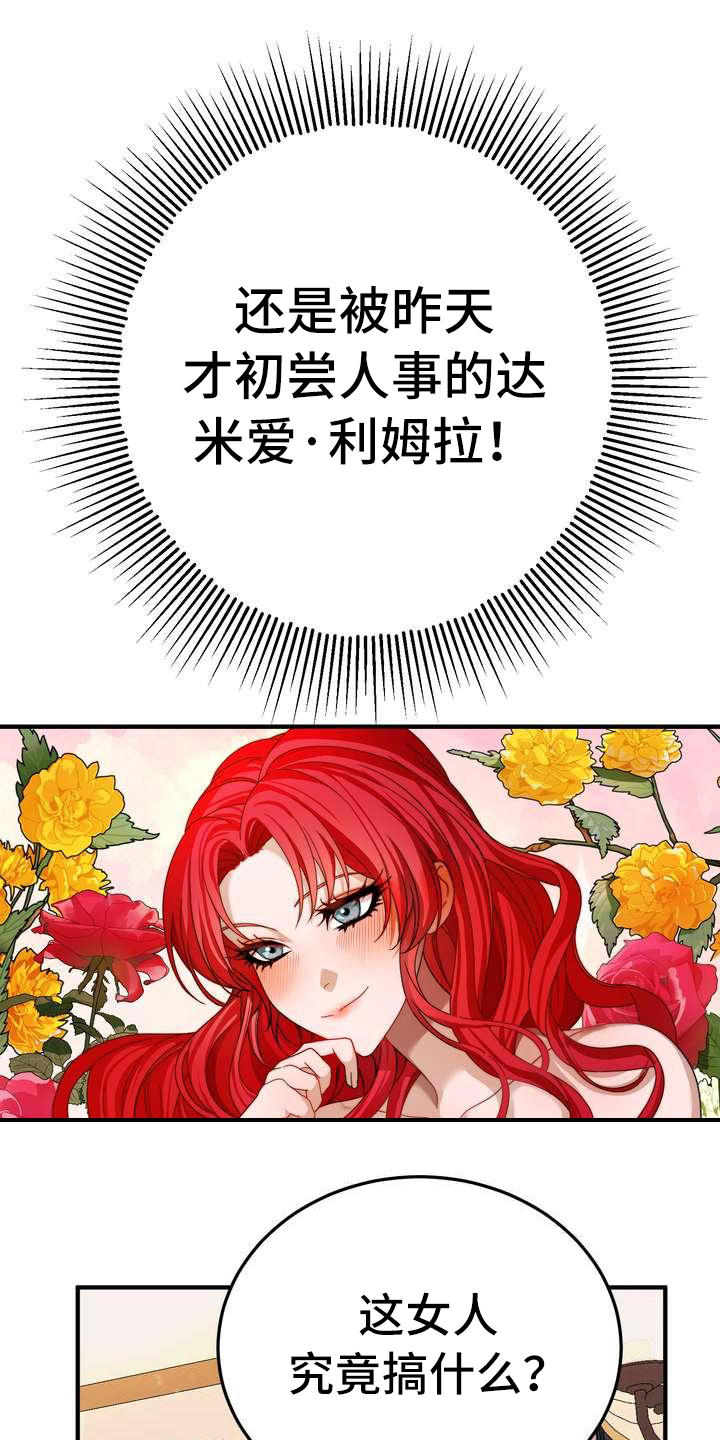 《美丽哭泣》第7章愤怒 第1页