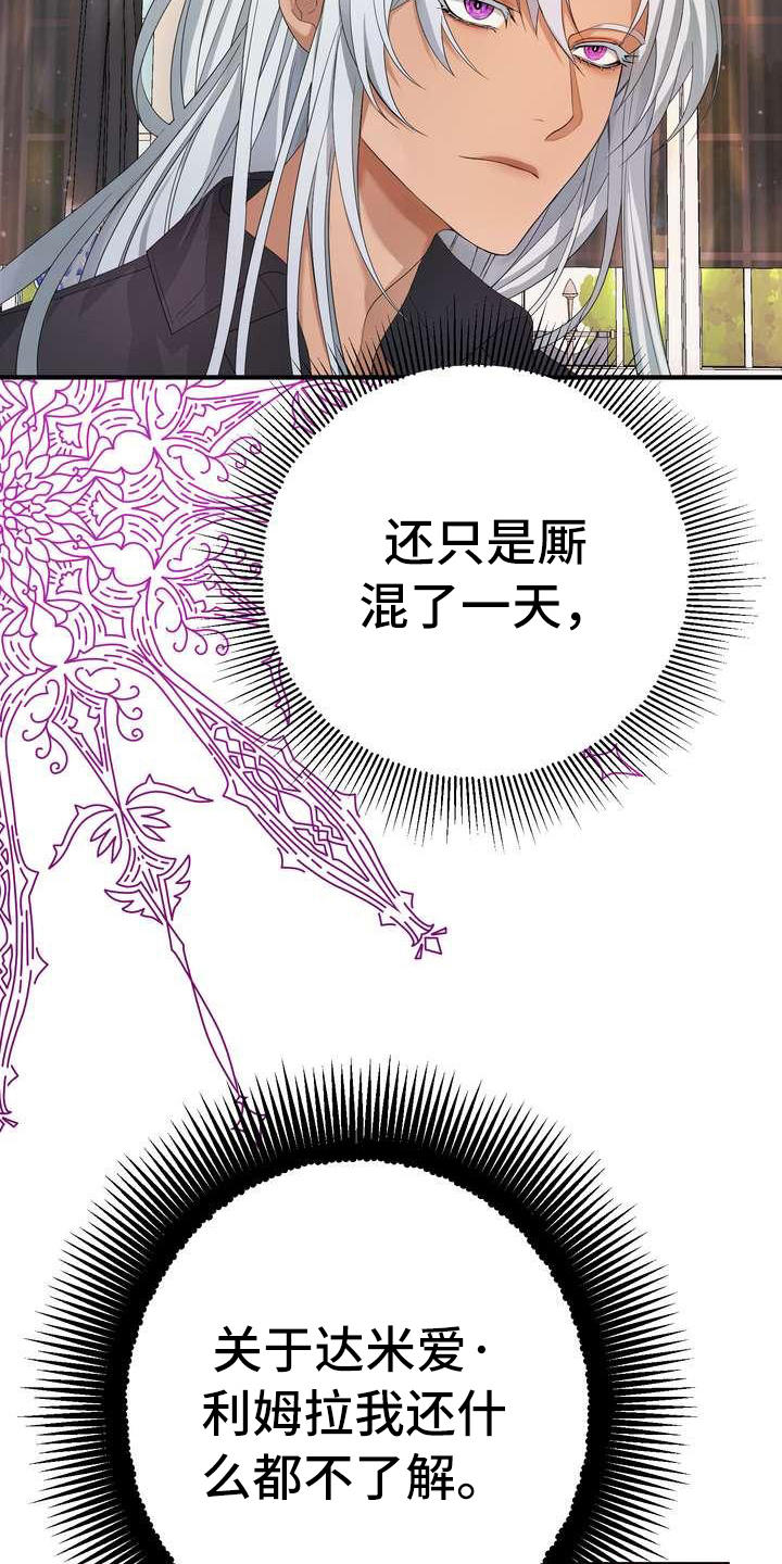 《美丽哭泣》第7章愤怒 第3页