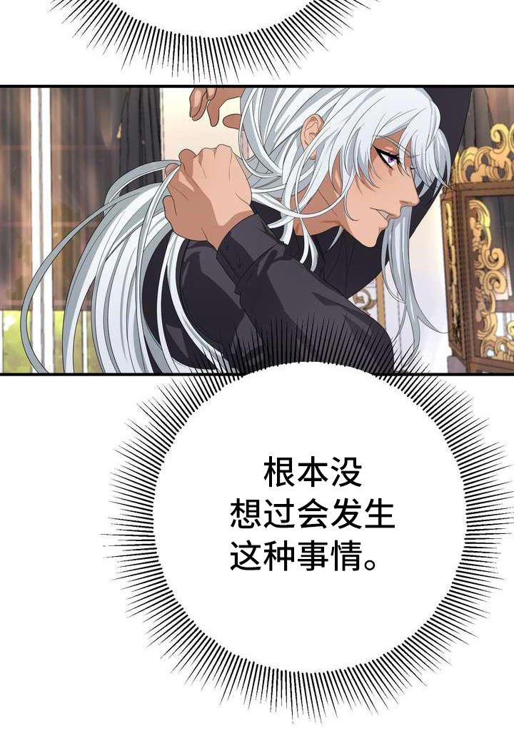《美丽哭泣》第7章愤怒 第5页