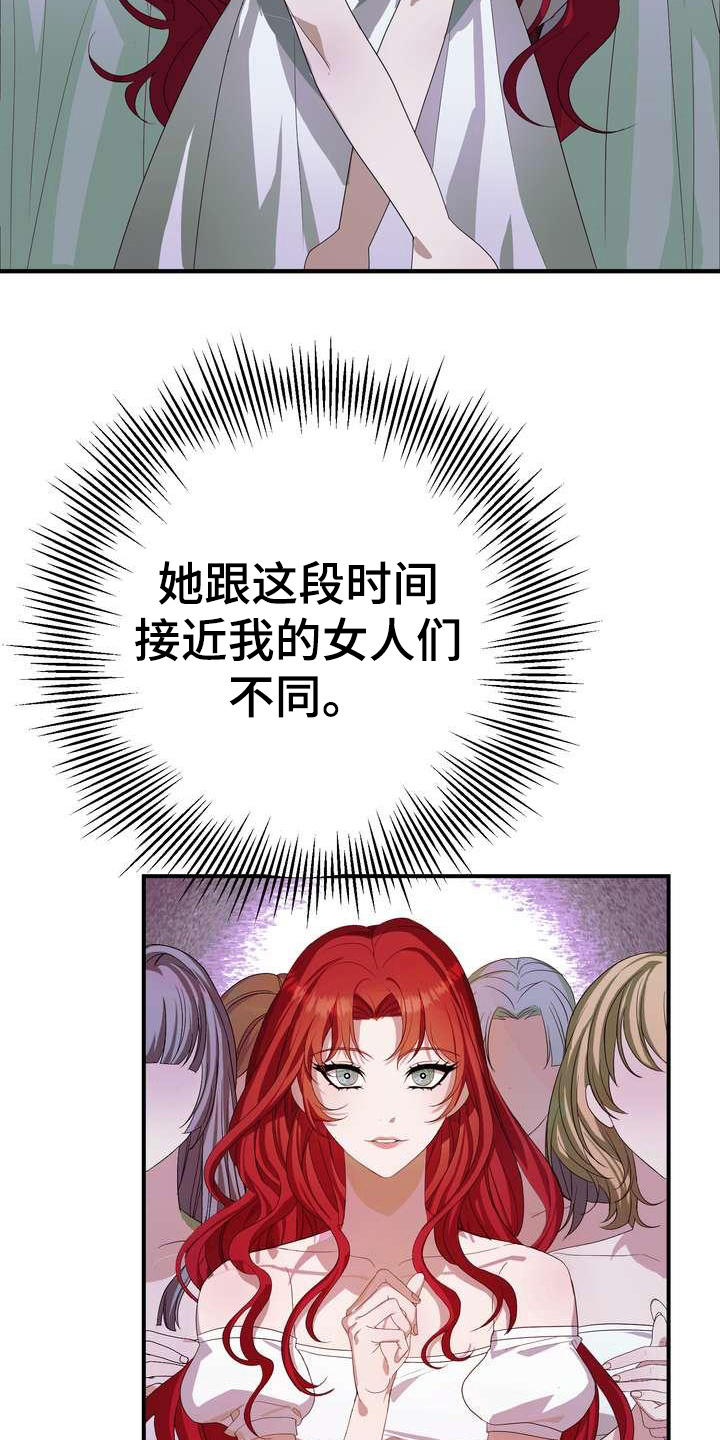 《美丽哭泣》第7章愤怒 第7页