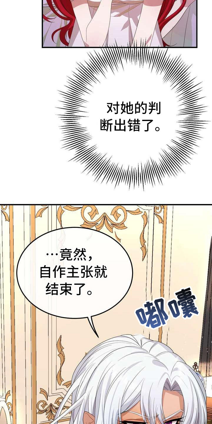 《美丽哭泣》第7章愤怒 第8页