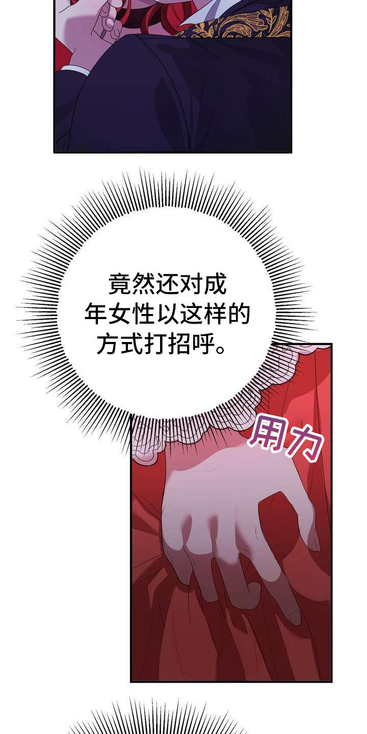 《美丽哭泣》第9章坏主意 第10页