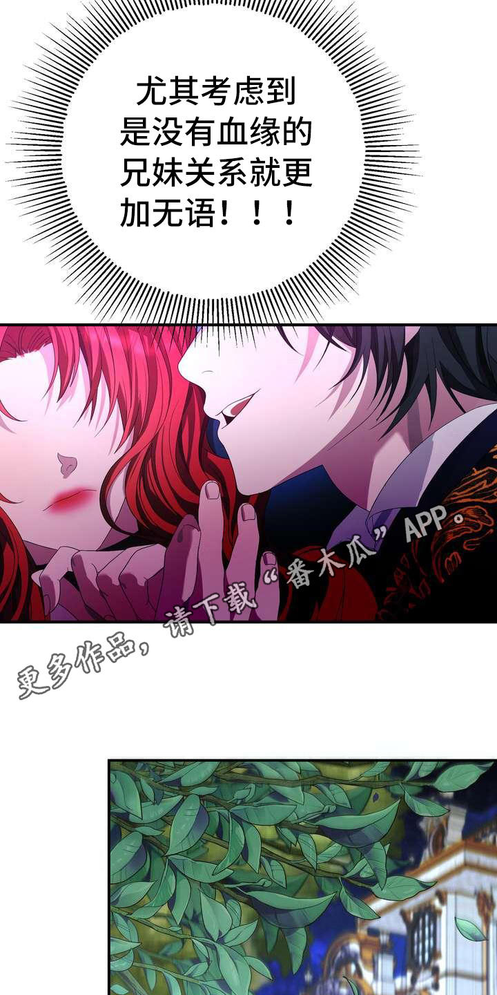《美丽哭泣》第9章坏主意 第11页