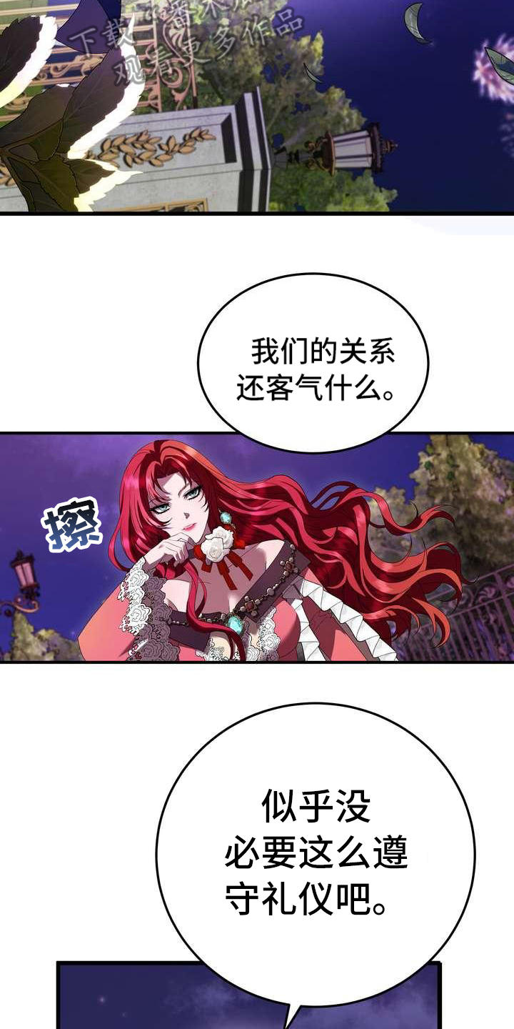 《美丽哭泣》第9章坏主意 第15页