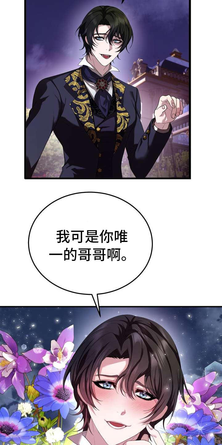 《美丽哭泣》第9章坏主意 第16页