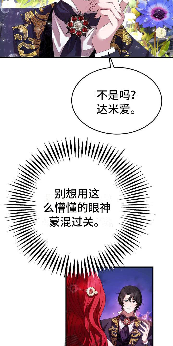 《美丽哭泣》第9章坏主意 第17页