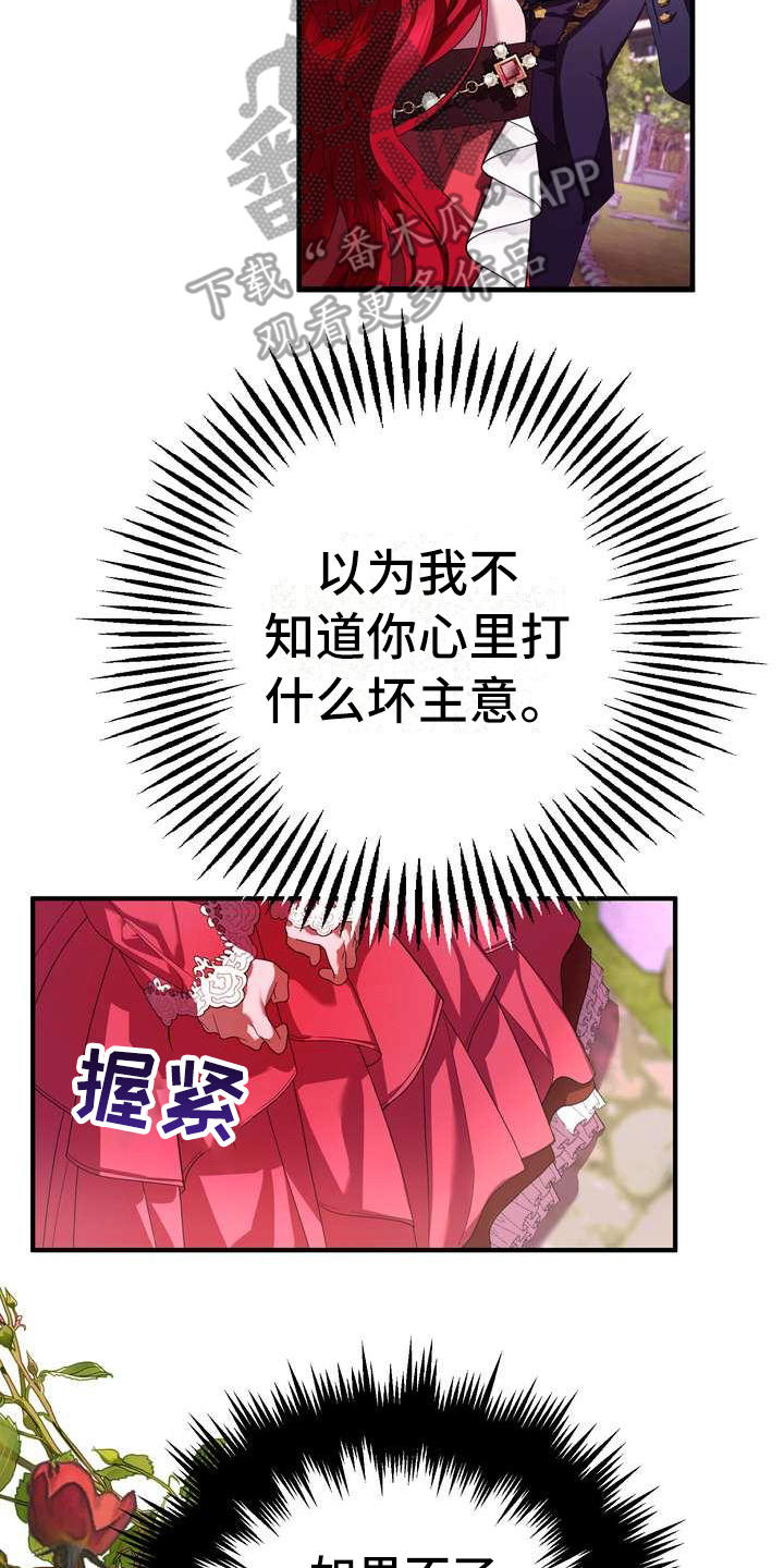 《美丽哭泣》第9章坏主意 第18页