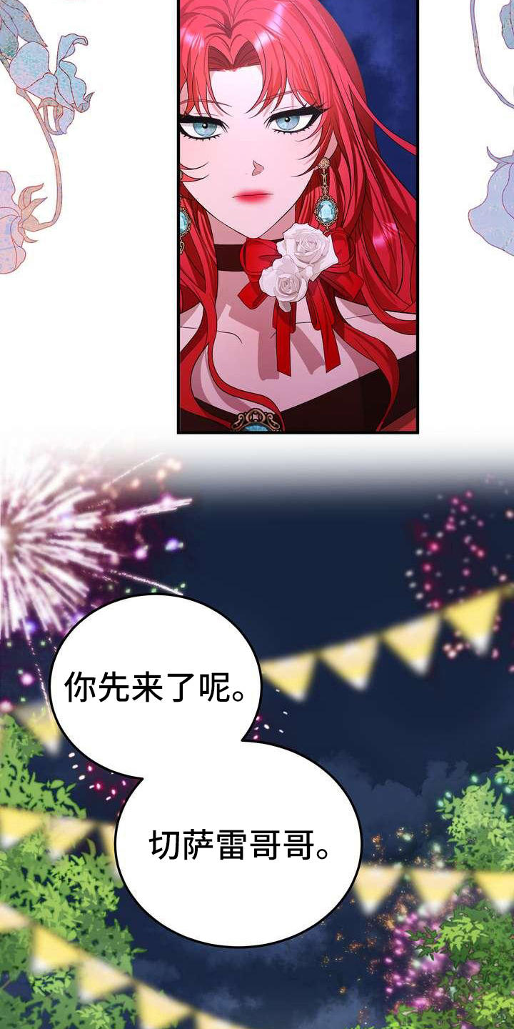《美丽哭泣》第9章坏主意 第3页