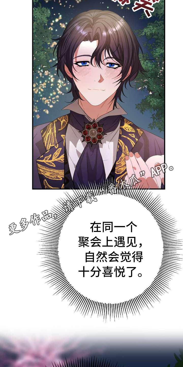 《美丽哭泣》第9章坏主意 第5页