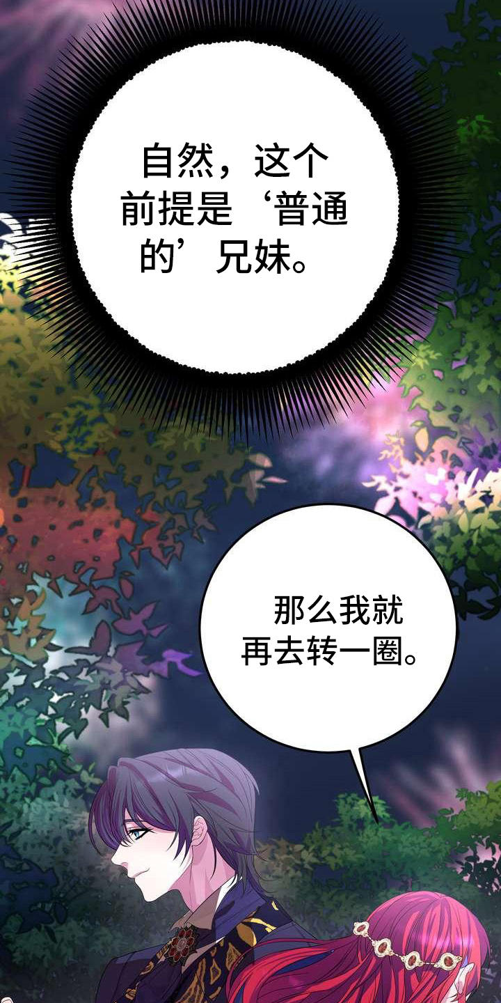 《美丽哭泣》第9章坏主意 第6页