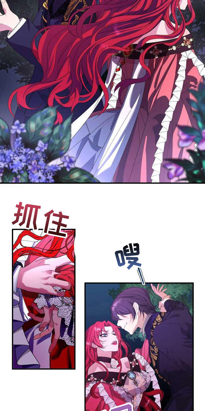 《美丽哭泣》第9章坏主意 第7页