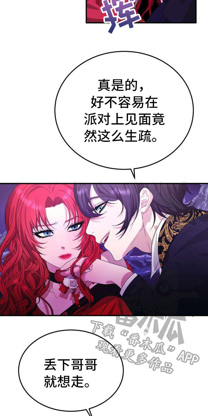 《美丽哭泣》第9章坏主意 第8页
