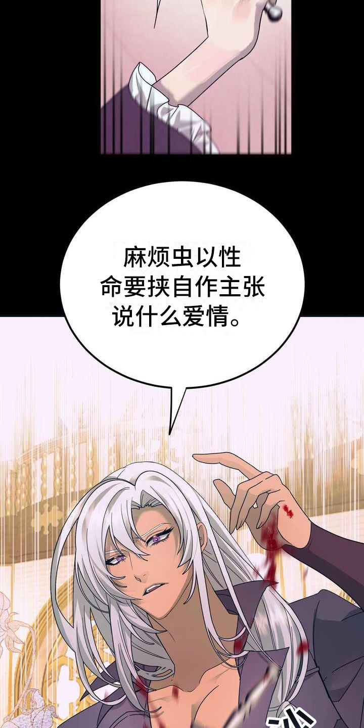 《美丽哭泣》第5章坏男人 第16页
