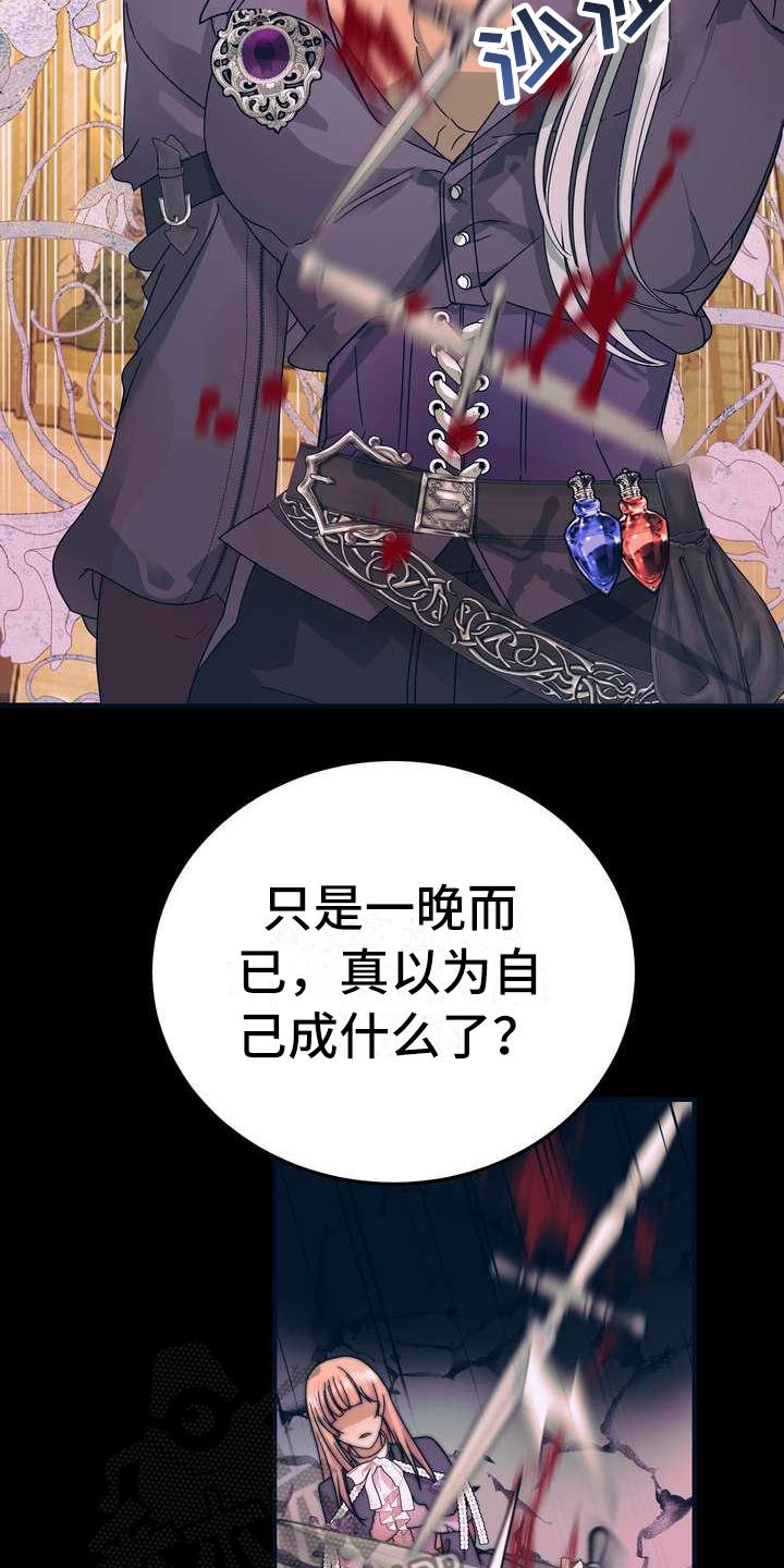 《美丽哭泣》第5章坏男人 第17页