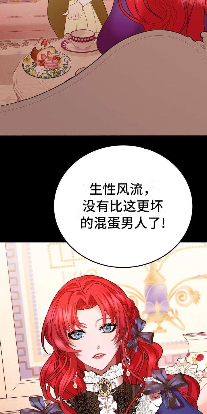 《美丽哭泣》第5章坏男人 第19页