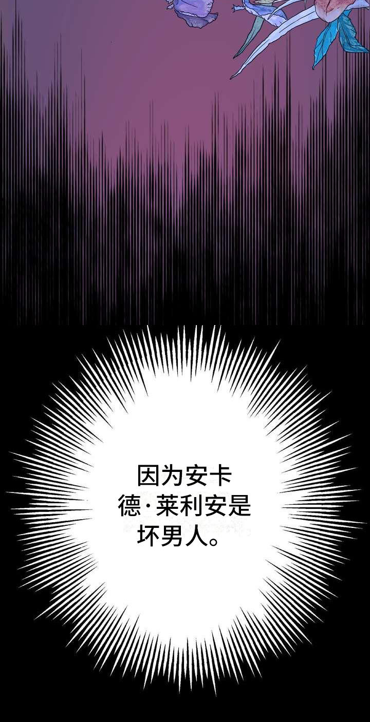 《美丽哭泣》第5章坏男人 第23页