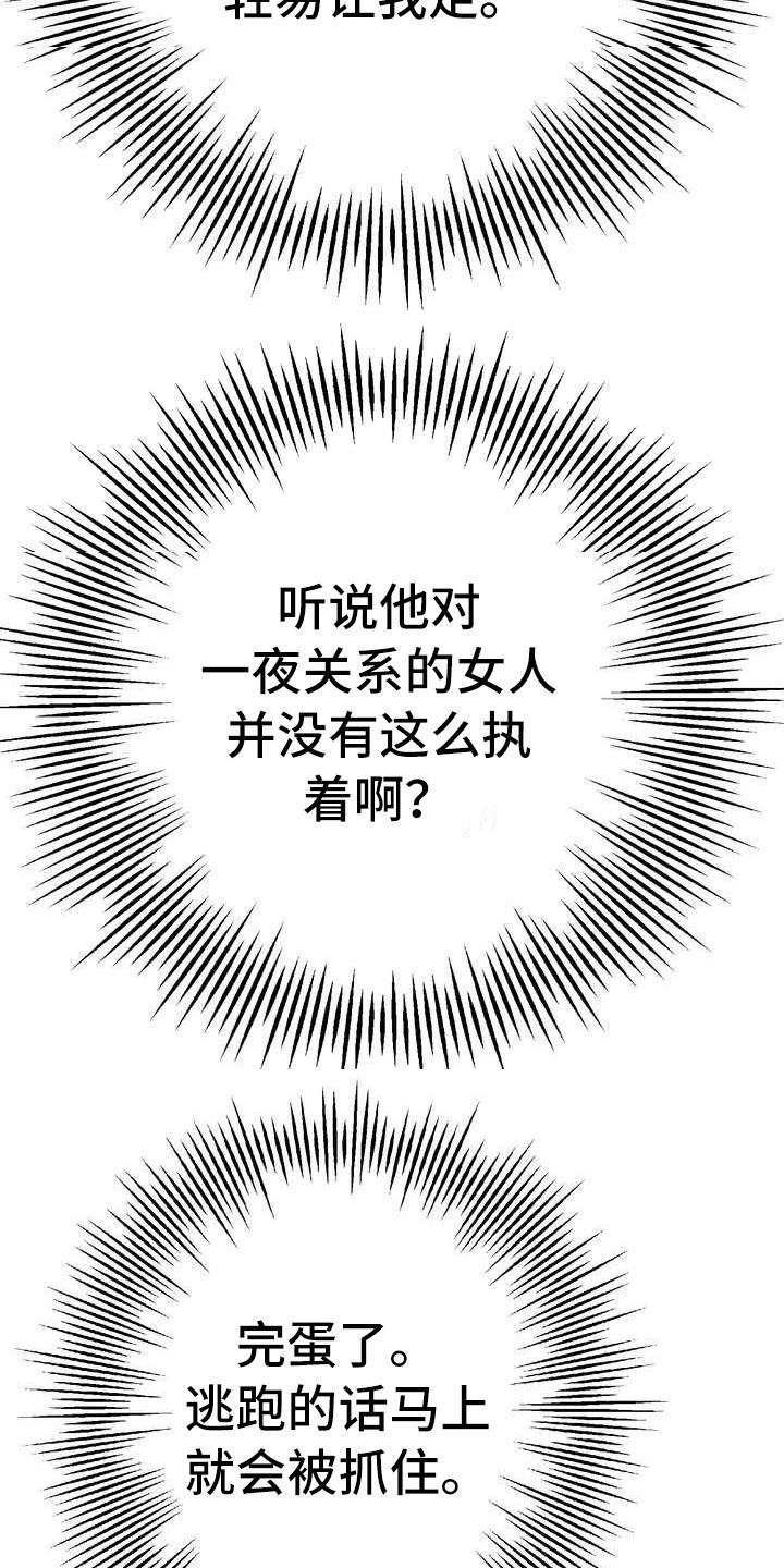 《美丽哭泣》第5章坏男人 第6页