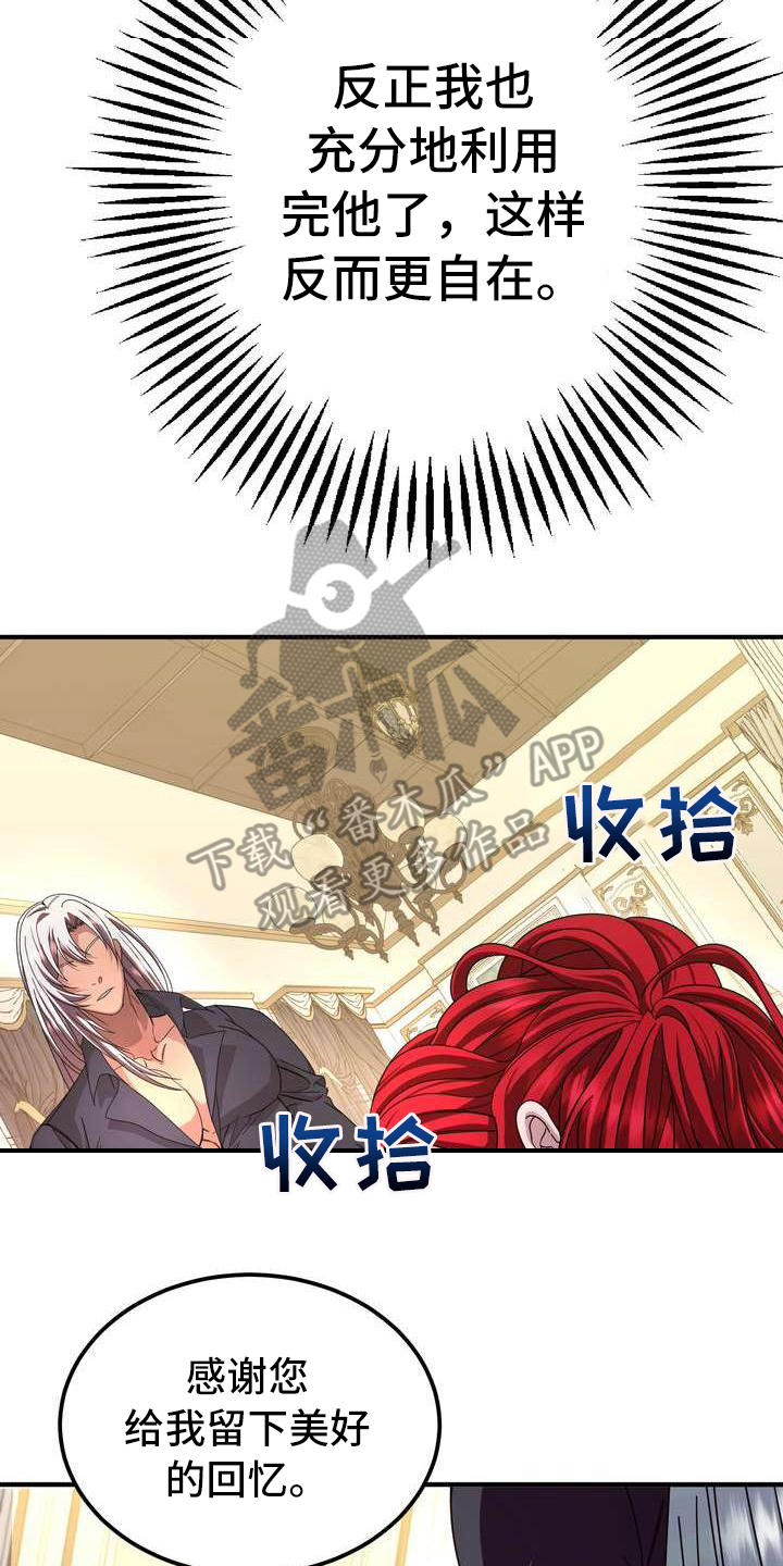 《美丽哭泣》第6章干净利落 第8页